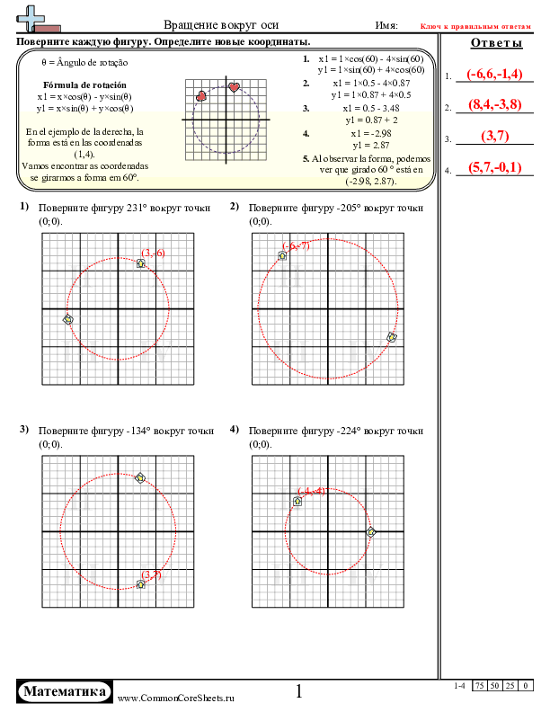  - поворот-вокруг-оси worksheet