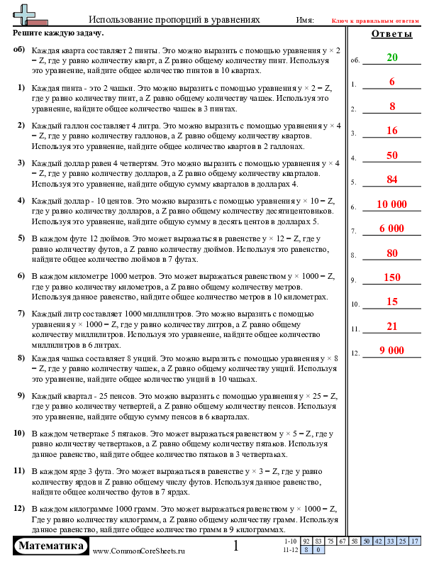  - формулировка-пропорций worksheet