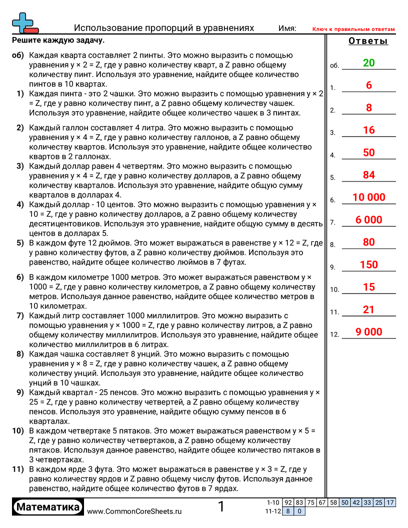 Рабочие Листы с Пропорциями - формулировка-пропорций worksheet