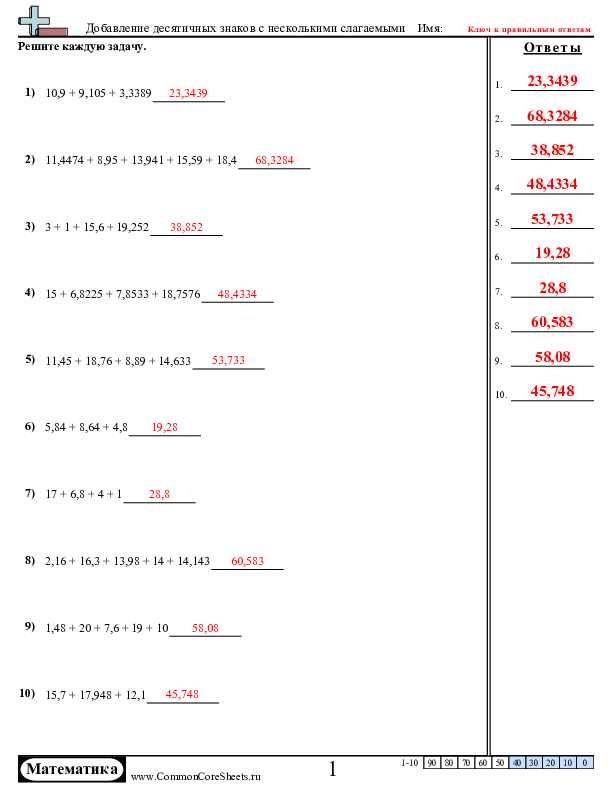  - сложение-и-вычитание-десятичных-дробей-горизонтальное worksheet