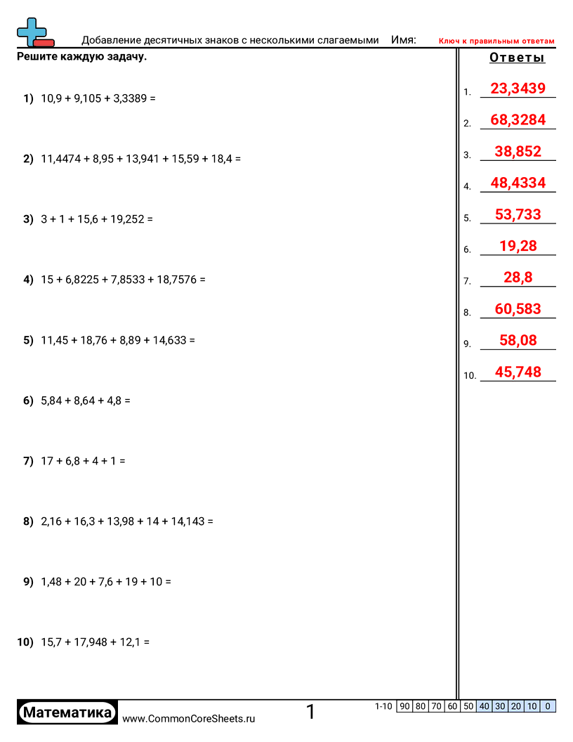 Рабочие Листы с Десятичными Дробями - сложение-и-вычитание-десятичных-дробей-горизонтальное worksheet
