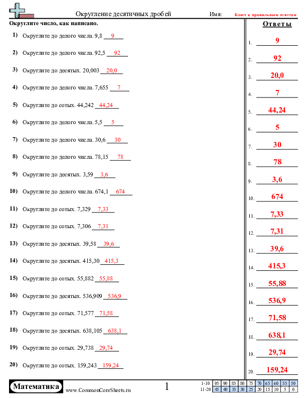  - десятки-сотни-и-целые-числа worksheet