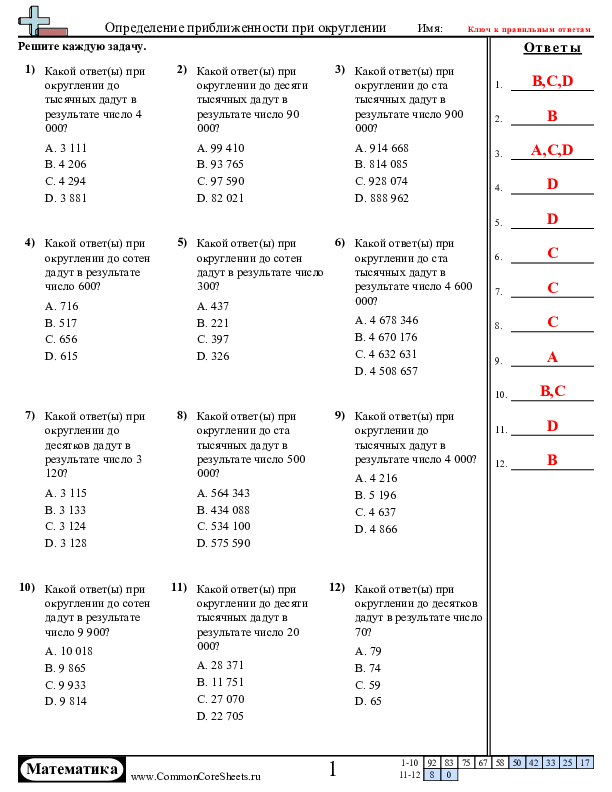  - определение-приближенности-при-округлении worksheet