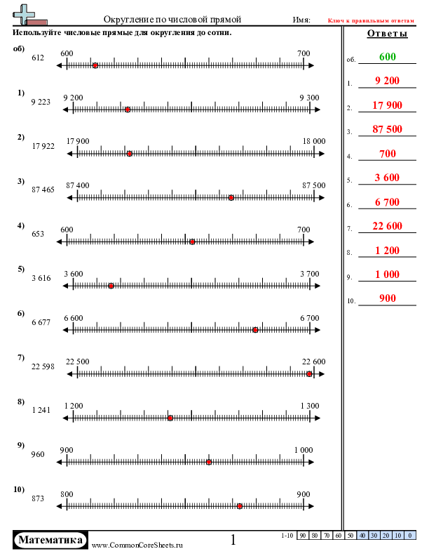  - округление-до-сотен-по-числовой-прямой worksheet