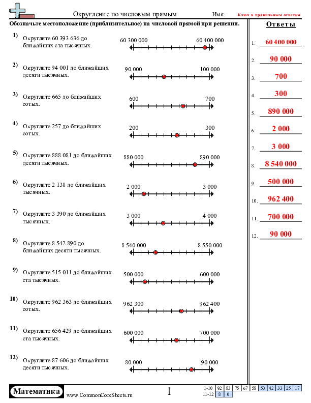  - округление-по-числовым-прямым worksheet