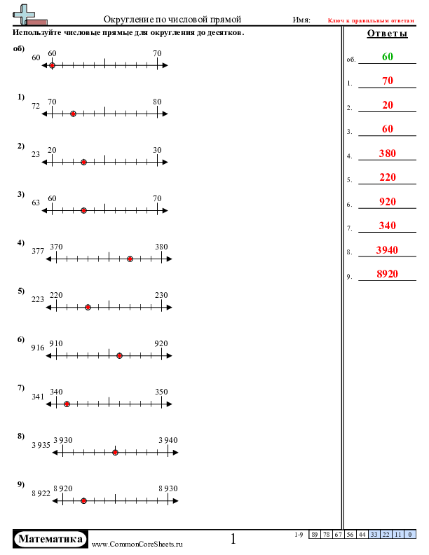  - округление-до-десятков-с-помощью-числовой-прямой worksheet