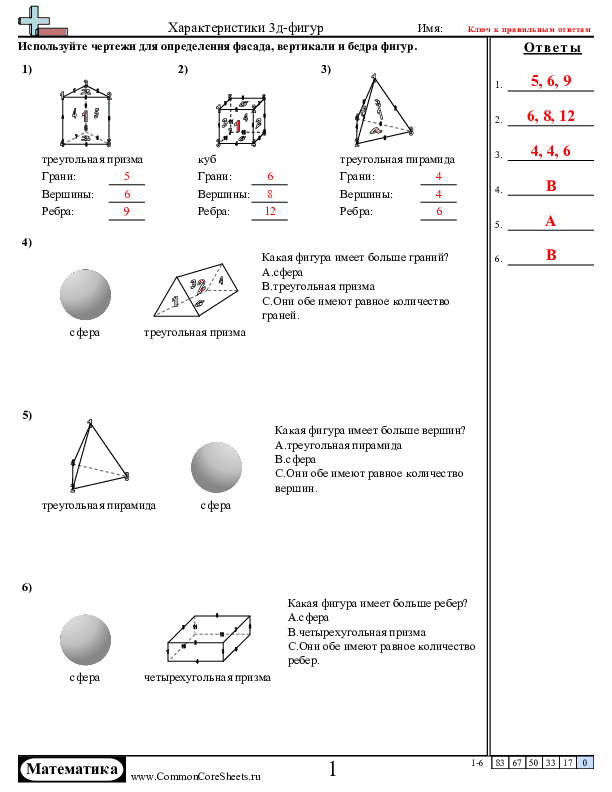  - характеристики-трехмерных-фигур worksheet