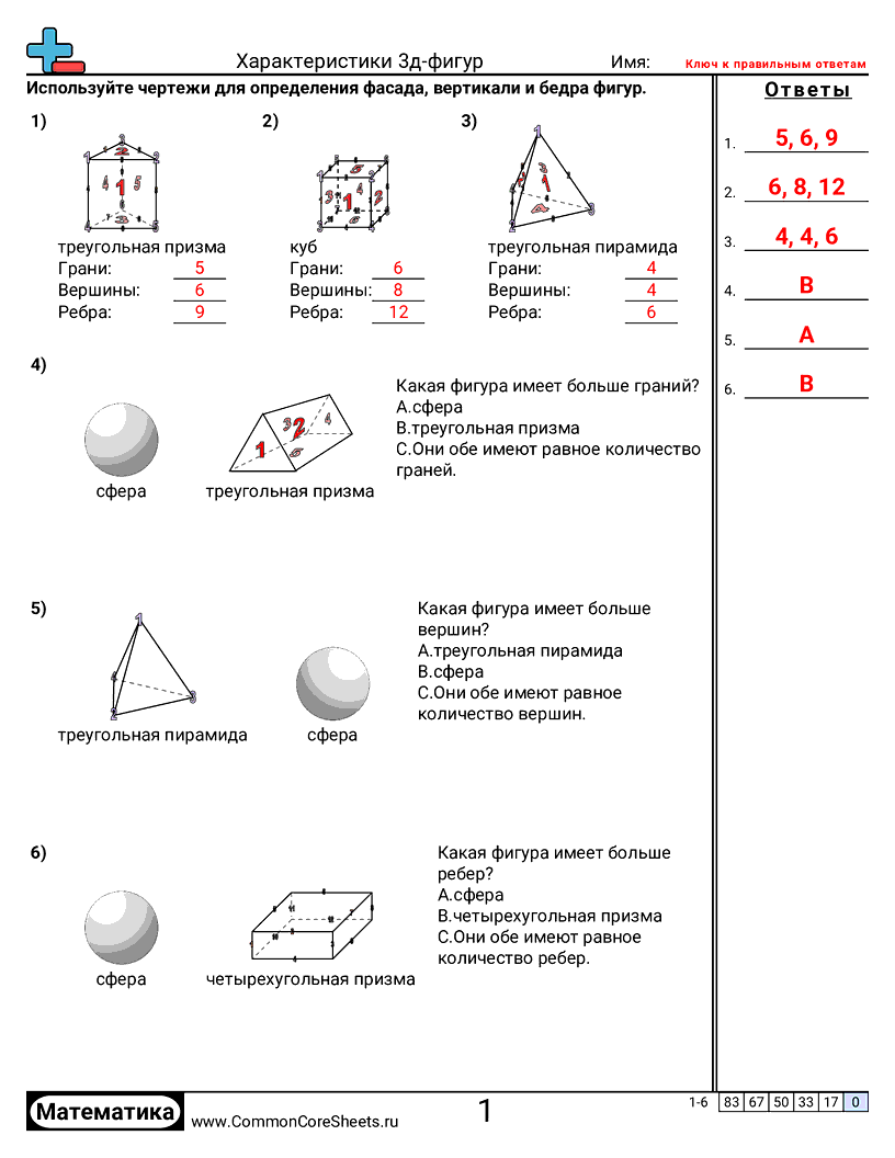 Рабочие Листы с Фигурами - характеристики-трехмерных-фигур worksheet