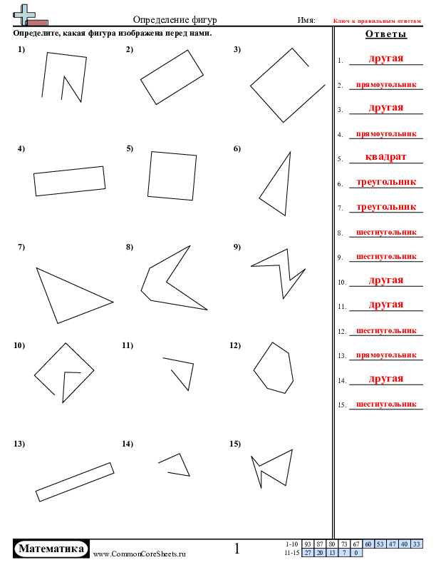  - определение-фигур worksheet