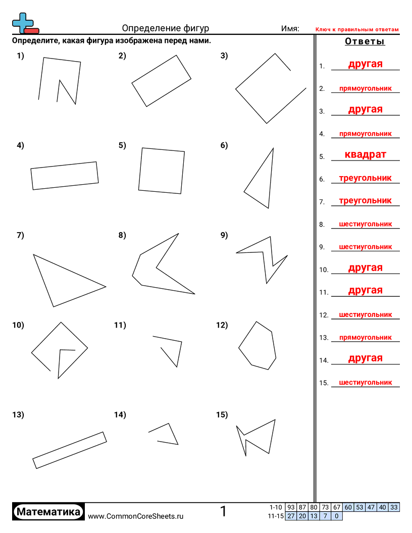 Рабочие Листы с Фигурами - определение-фигур worksheet