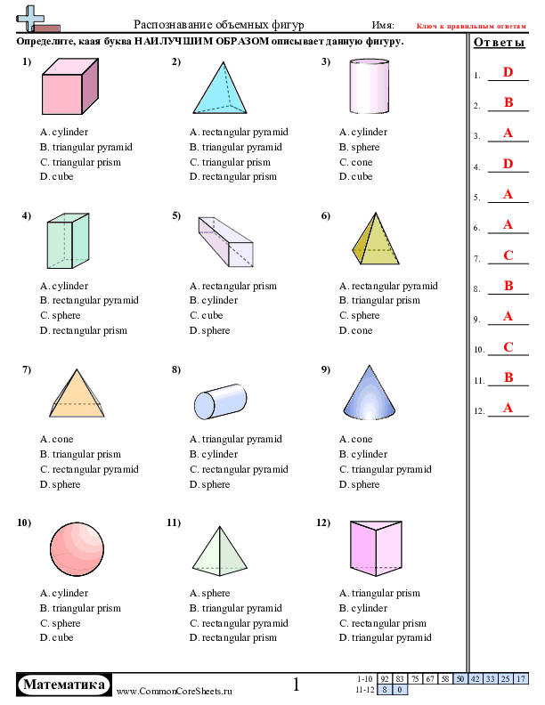  - распознавание-объемных-фигур worksheet