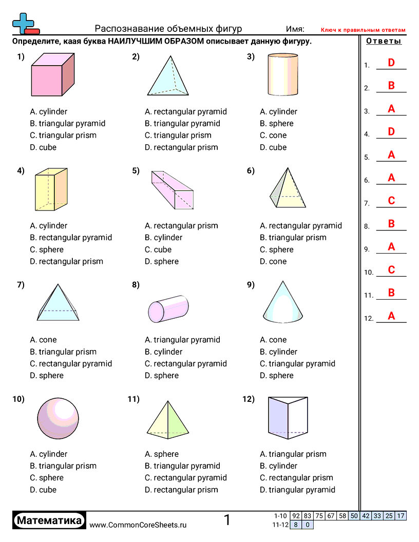 Рабочие Листы с Фигурами - распознавание-объемных-фигур worksheet