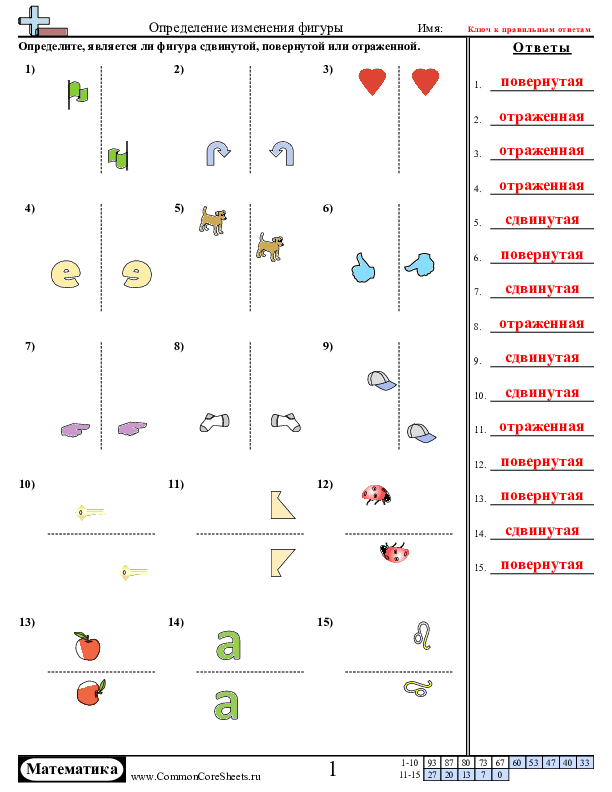  - поворот-сдвигание-отражение worksheet