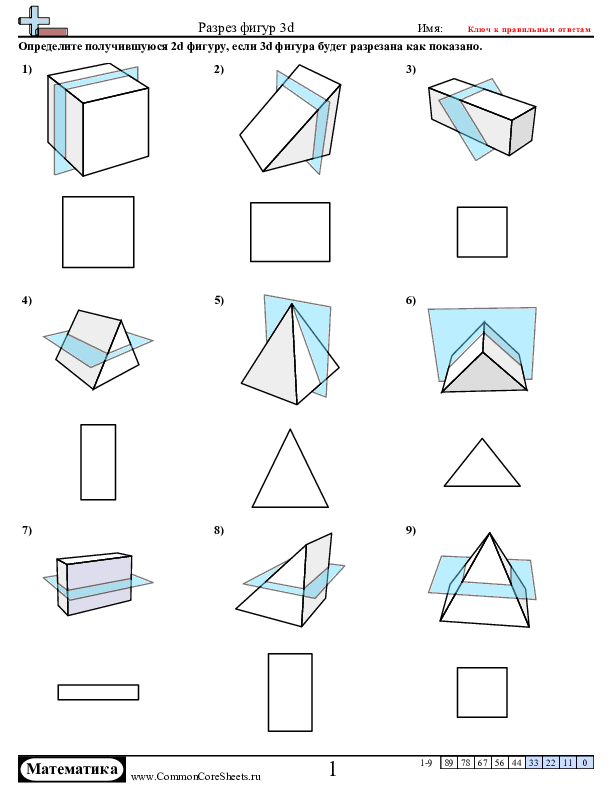  - разрез-фигур-3d worksheet