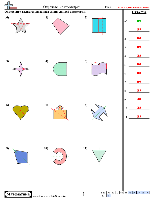  - определение-симметрии worksheet