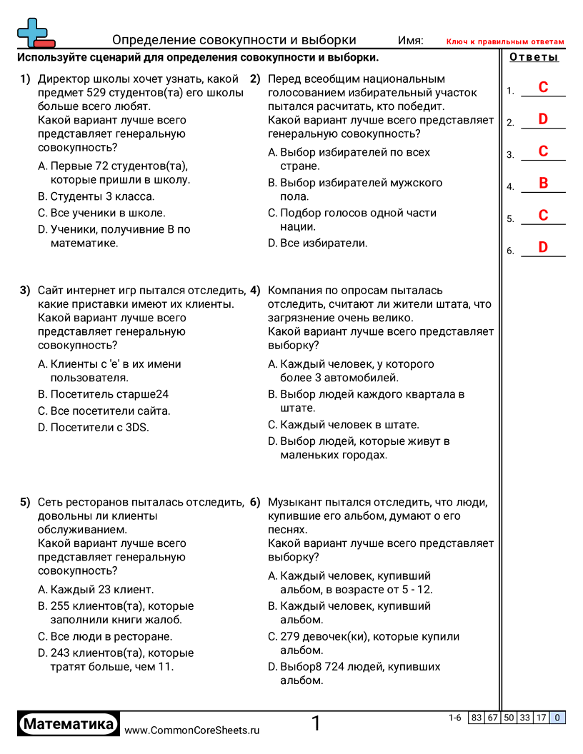 Рабочие Листы по статистике - Изучение набора данных worksheet