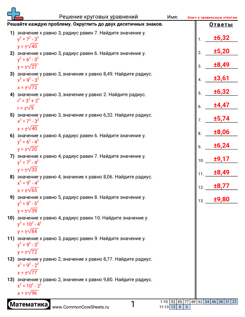 Решение уравнений окружности worksheet preview