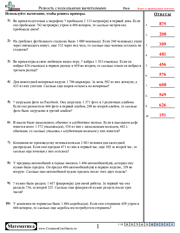  - несколько-вычитаемых worksheet