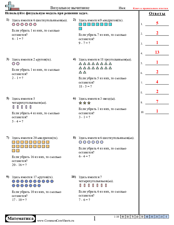  - визуальное-вычитание worksheet