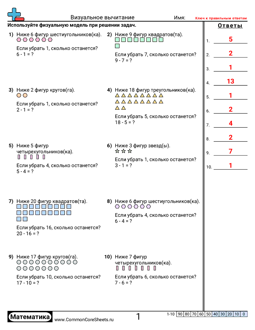 Рабочие Листы на Вычитание - визуальное-вычитание worksheet