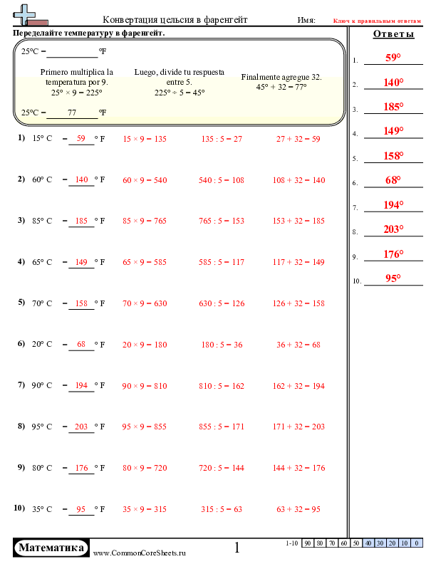  - от-цельсия-к-фаренгейту worksheet