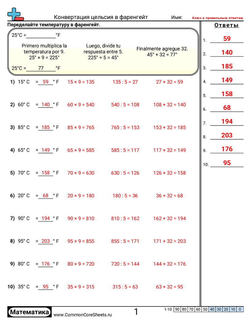 Рабочие Листы по теме Температура - от-цельсия-к-фаренгейту worksheet