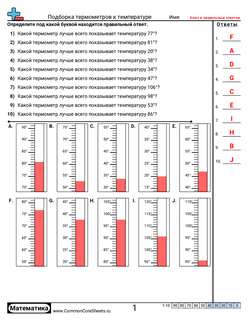 Рабочие Листы по теме Температура - подбор-термометров worksheet