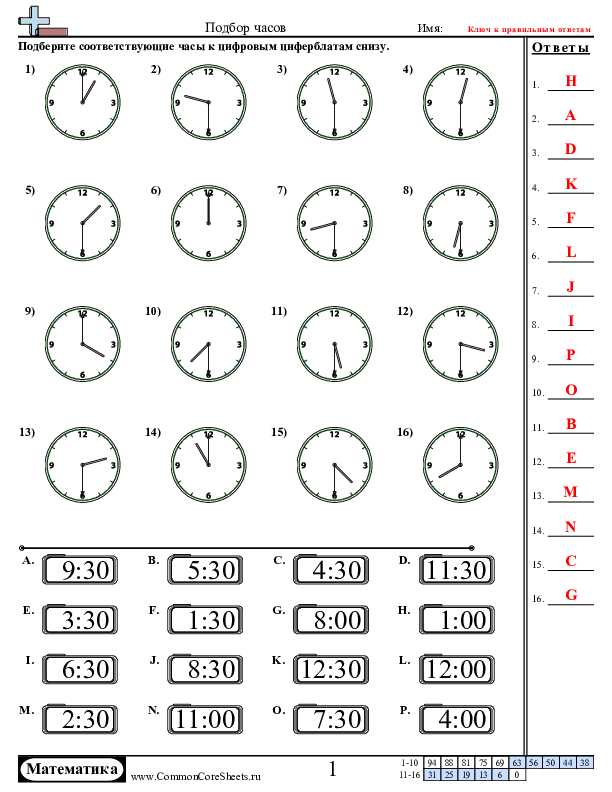  - подбор-часов-изменения-по-пол-часа worksheet