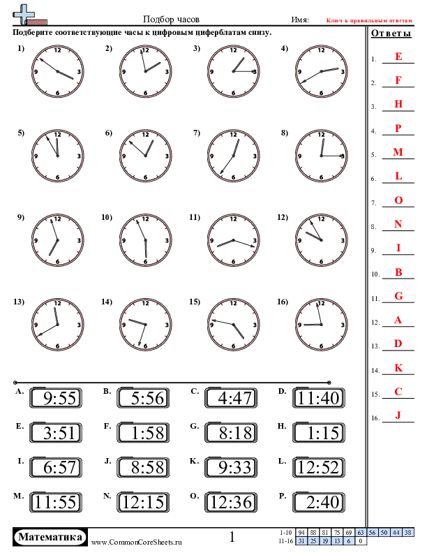  - подбор-часов-изменения-по-1-минуте worksheet