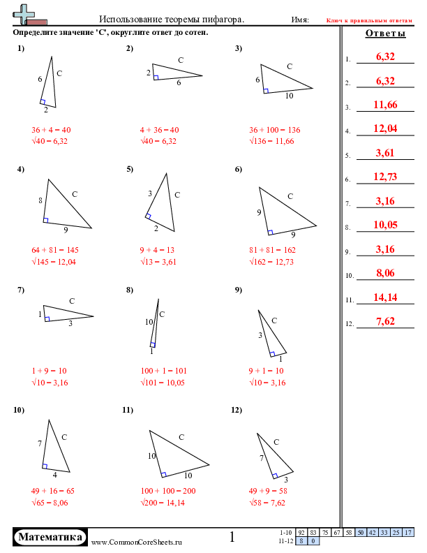  - использование-теоремы-пифагора worksheet