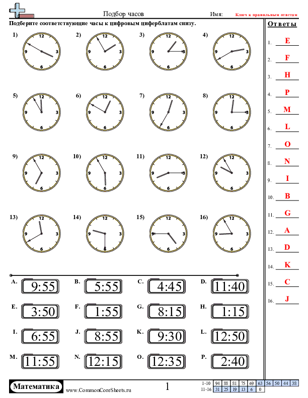  - подбор-часов-изменения-по-5-минут worksheet