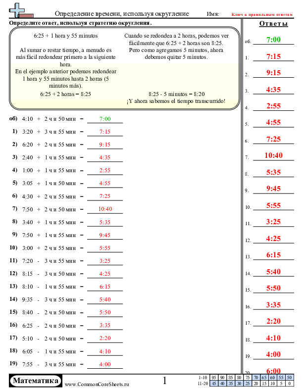  - определение-времени-с-использованием-округления worksheet