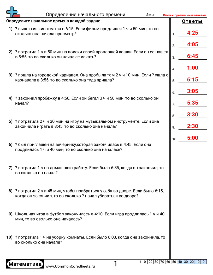 Рабочие Листы на Тему Время - 939 worksheet