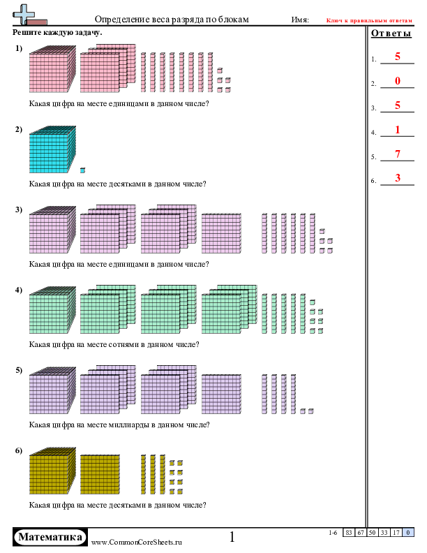  - определение-веса-разряда-по-блокам worksheet