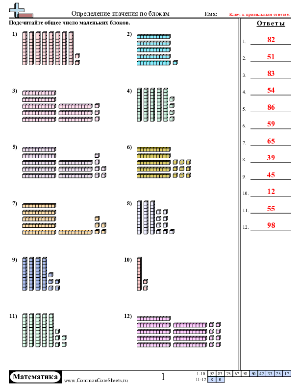  - блоки-десятки-и-единицы worksheet