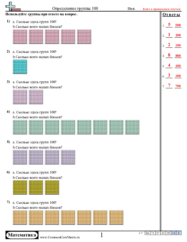  - определение-группы-100 worksheet