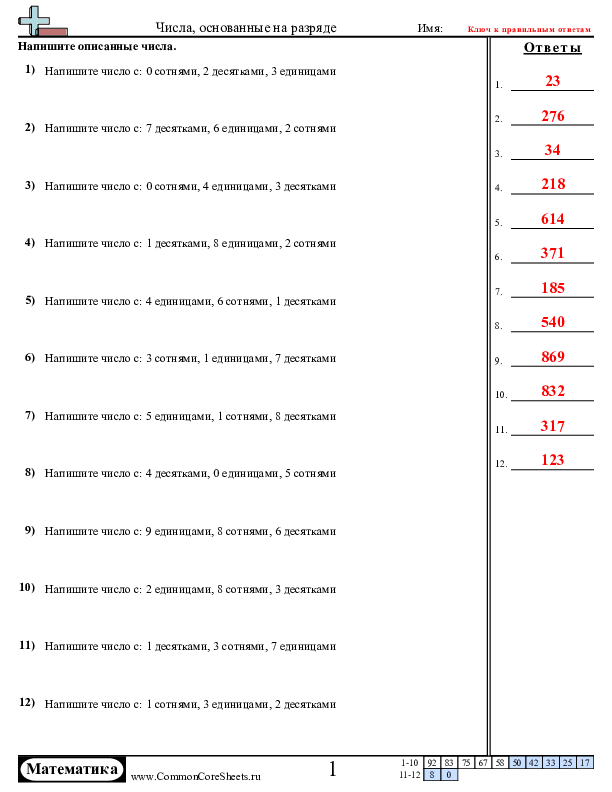  - понимание-разрядов-3хзначные worksheet