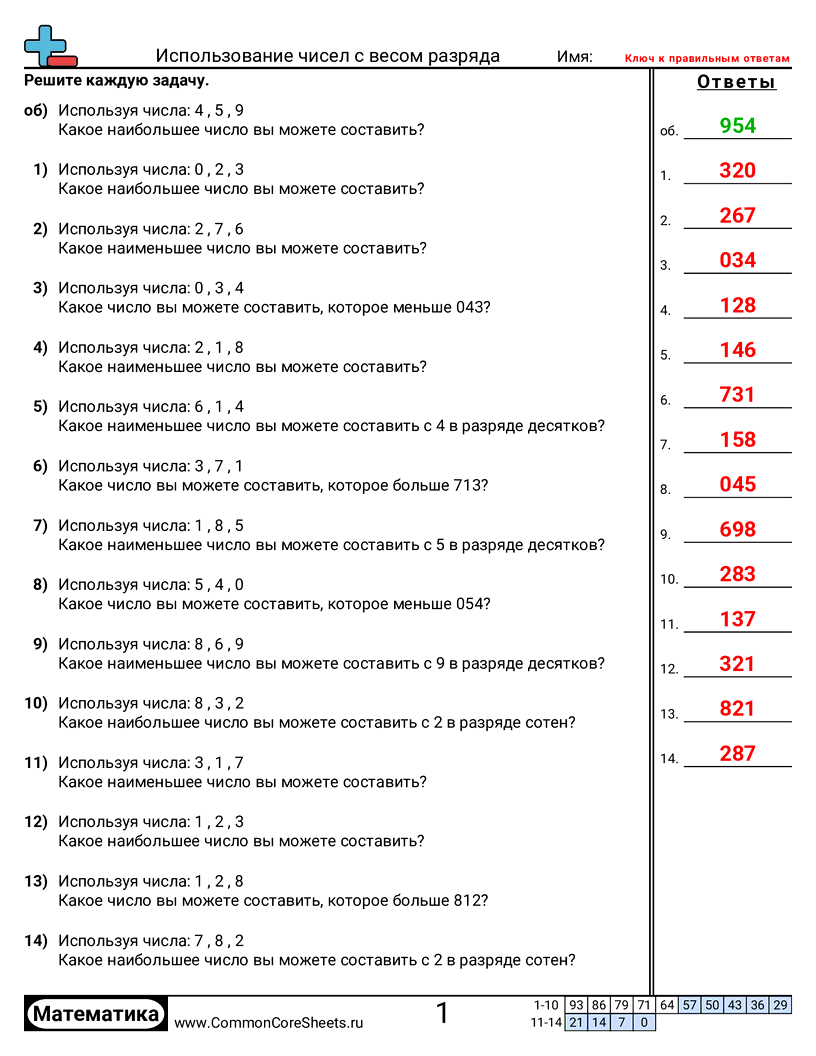 Разряд и Вес Разряда - использование-чисел-с-весом-разряда worksheet