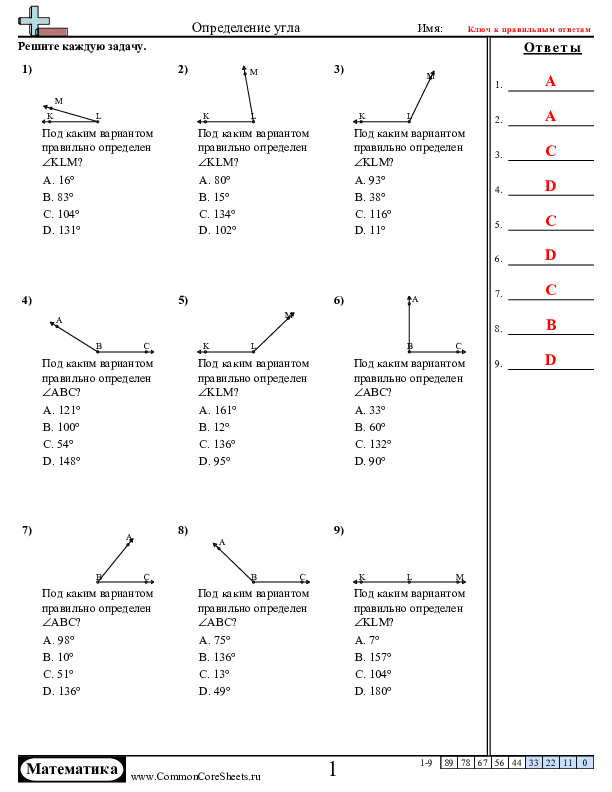  - определение-угла worksheet