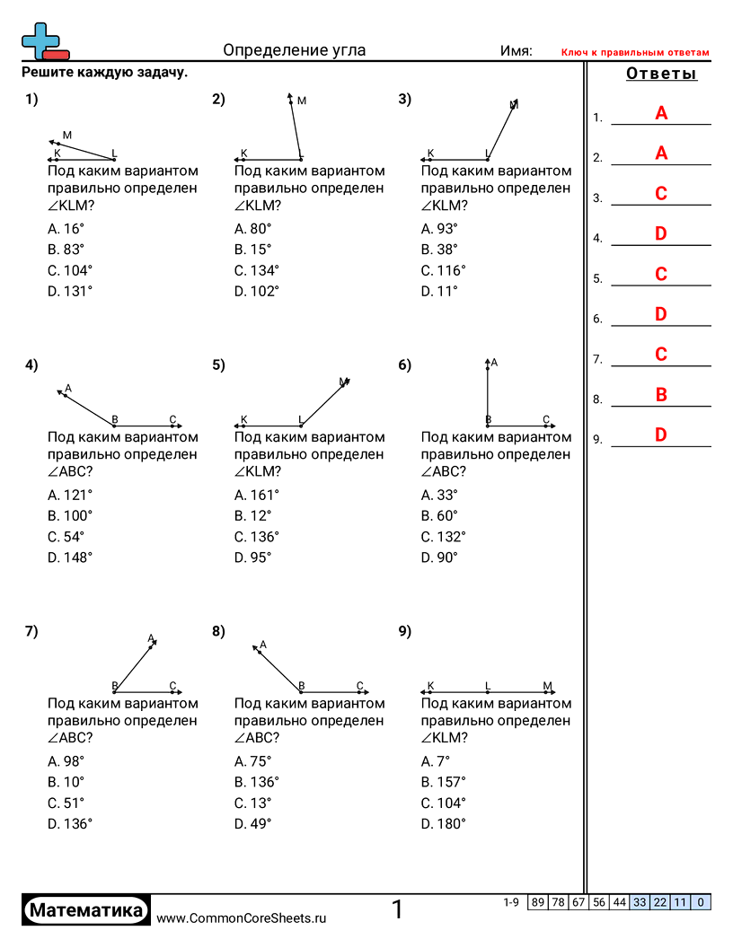 Рабочие Листы по Углам - оценка-углов worksheet